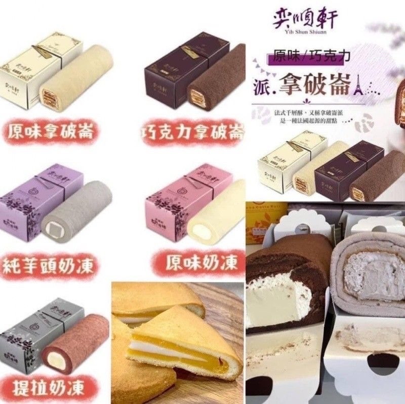 台灣直送【 奕順軒】 奶凍捲