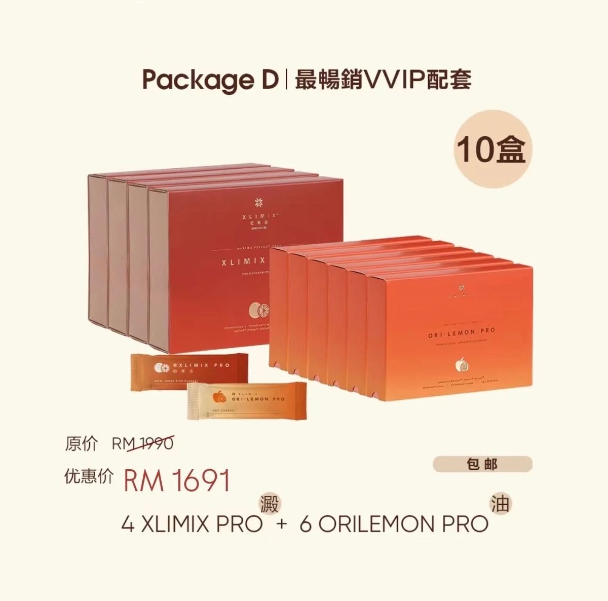 🇲🇾 10 盒 最畅销 VVIP 疗程配套（ 可服用 60-75天 ）