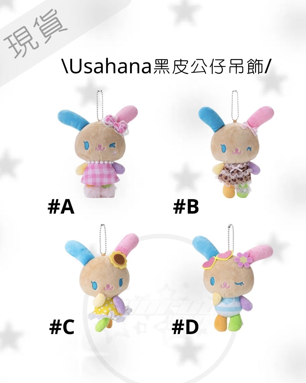 現貨｜必收藏! 黑皮系列Usahana系列商品☀️