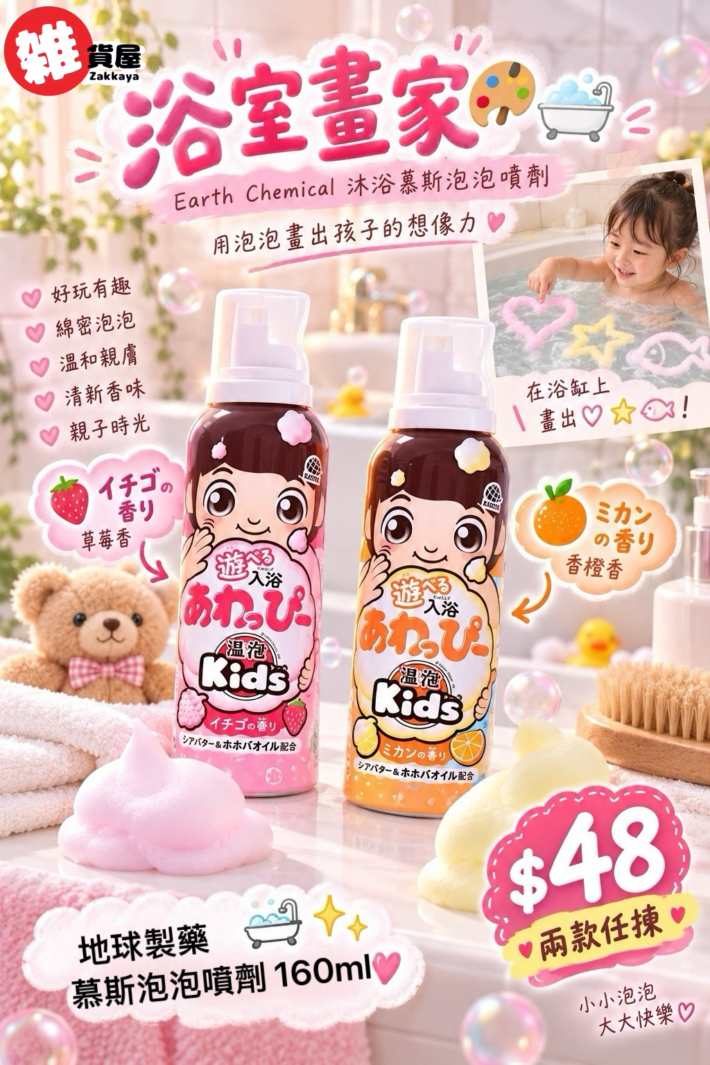 Earth Chemical 沐浴慕斯泡泡噴劑160ml(香橙)