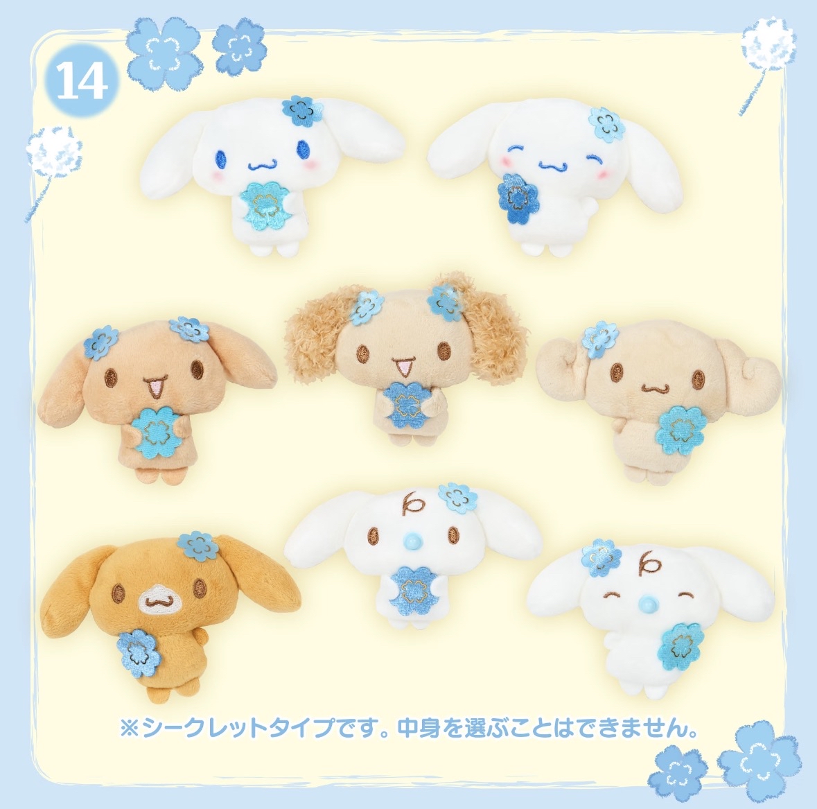 現貨｜3月玉桂狗生日 Cinnamoroll商品🩵