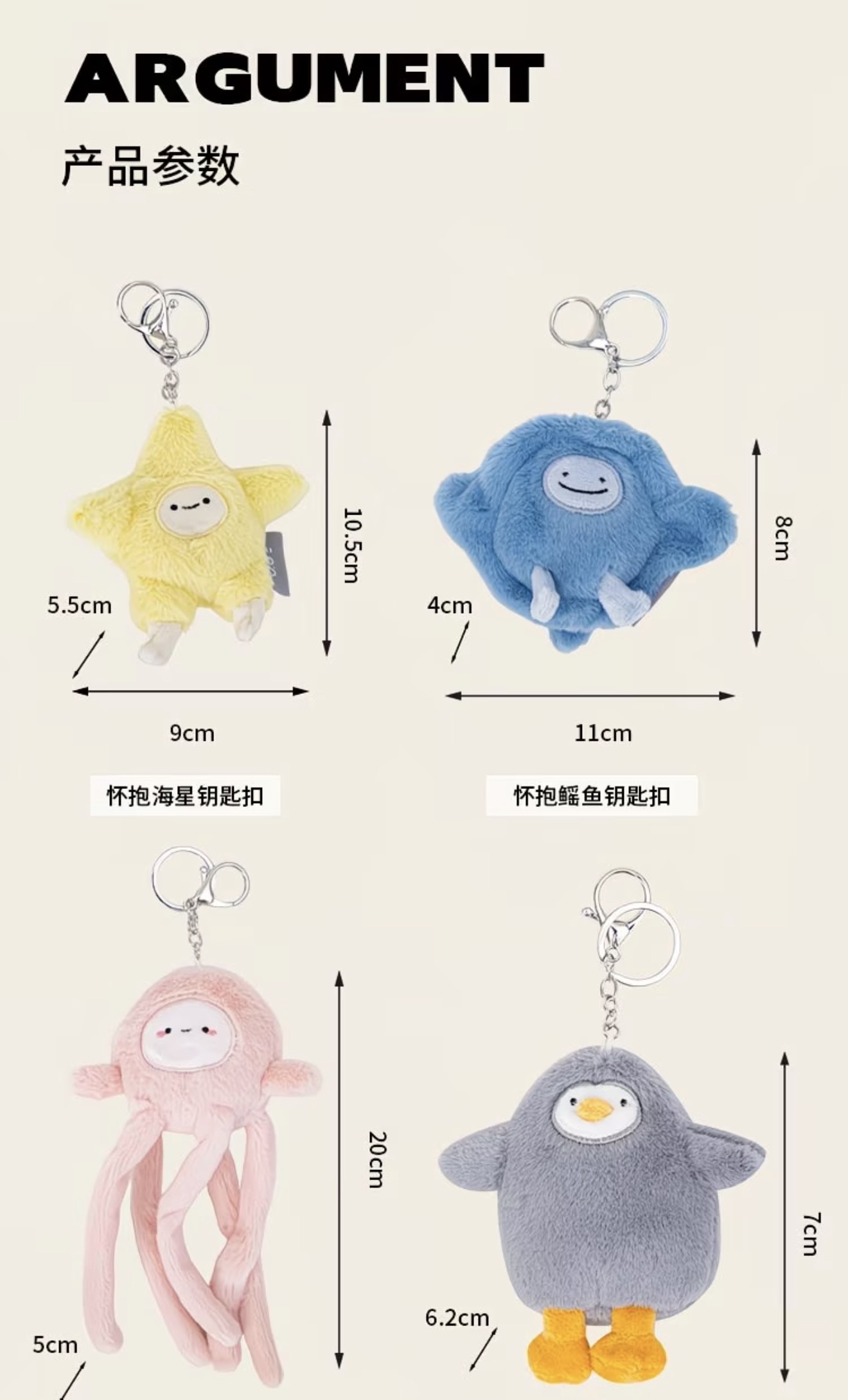 Sea creature keychain 