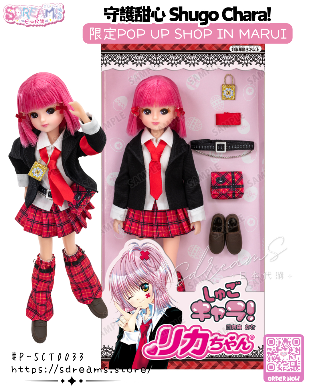 守護甜心 Shugo Chara! 日奈森亞夢 Licca 公仔 娃娃 #P-SCT0033 [TAKARA TOMY] (PRE-ORDER) 