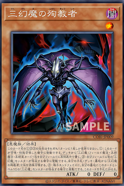 CORI-JP009 (R)三幻魔の殉教者 (三幻魔的殉教者)
