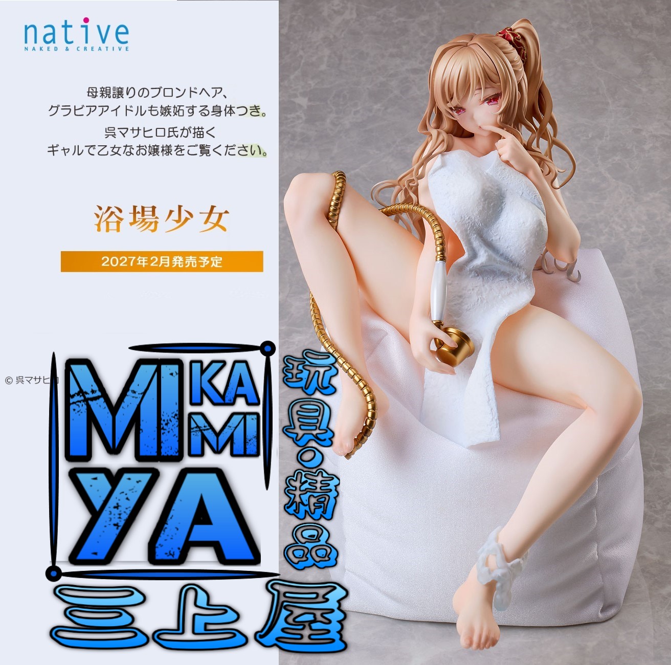 【預訂日期至29/5/26】 native 1/6 浴場少女 咕𠱸ver. : 呉マサヒロ氏原作插畫角色 / Native 1-6 Girl in the Bath [Cushion Ver.] : Original character drawn by Masahiro Kure  🌸[訂單確認後,本店會於一週內發出電子預購單據,屆時請確認WhatsApp對話查收。"如需到店提取紙質單據或使用其他通訊APP可於備註告知"]