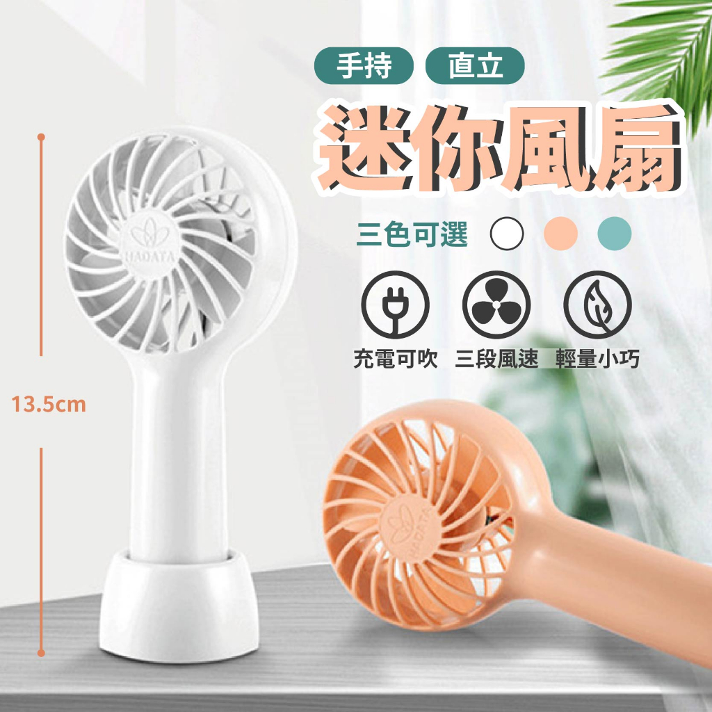 🔥火熱推介🔥HADATA華德通 手持迷你小風扇F8 | 小巧強大風力 | 三檔風力 | 靜音/便攜式口袋風扇/低分貝/華德通/Mini portable fan 女士 小朋友最愛