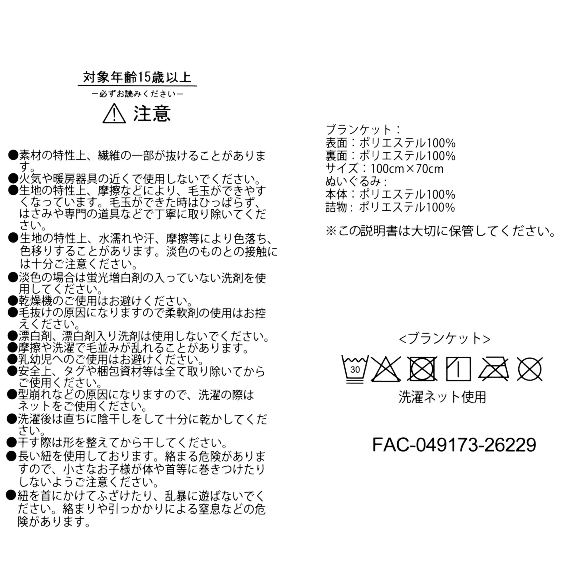 🌸 【預訂】Lucifer Blanket - Warm Goods