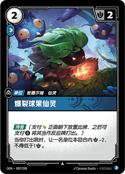 OGN-097 爆裂毬果仙靈