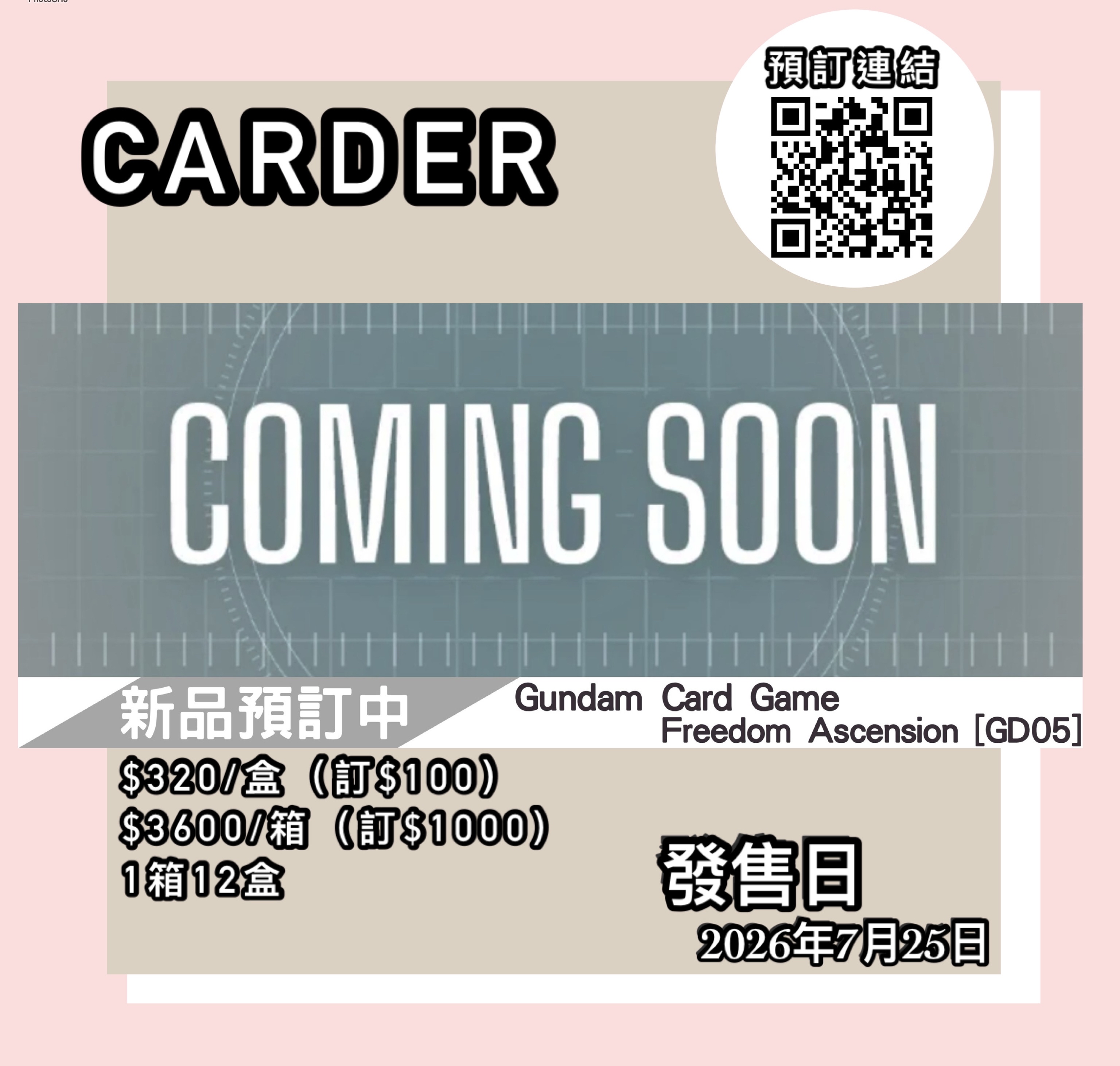 【預訂】Gundam Card Game 高達卡牌遊戲擴充包 -【GD05】Freedom Ascension (原盒)