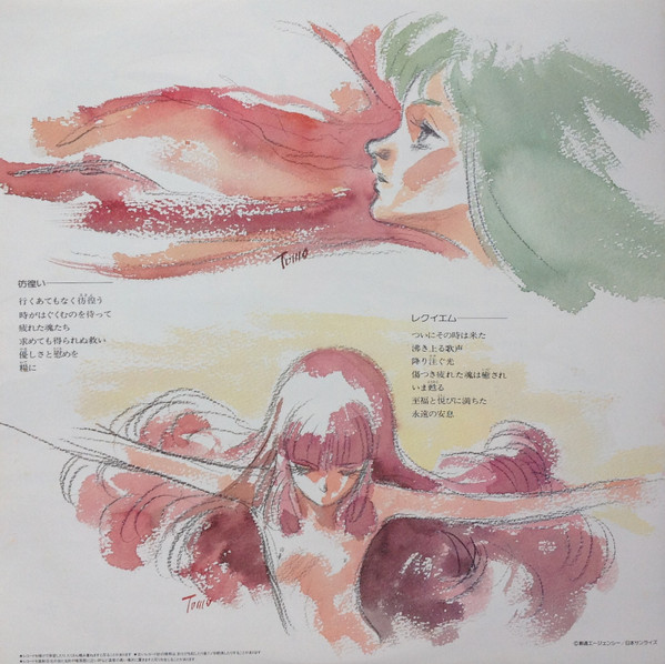 (附POSTER) 富野由悠季 < 聖戰士登霸IV 管弦樂組曲 In Byston-Well > 1984 LP黑膠唱片