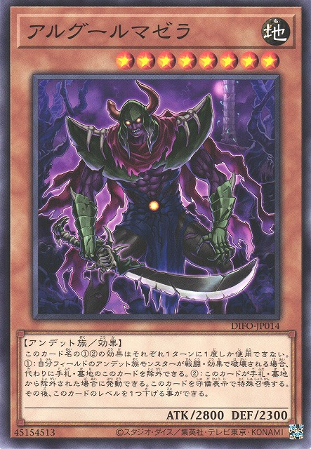 DIFO-JP014  巨食屍鬼馬傑拉
