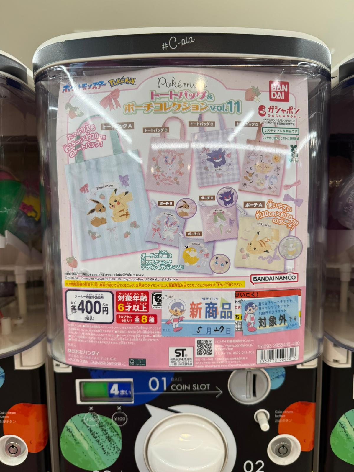連線商品需補運費 Pokemon 帆布袋及收納袋系列 vol.11 扭蛋