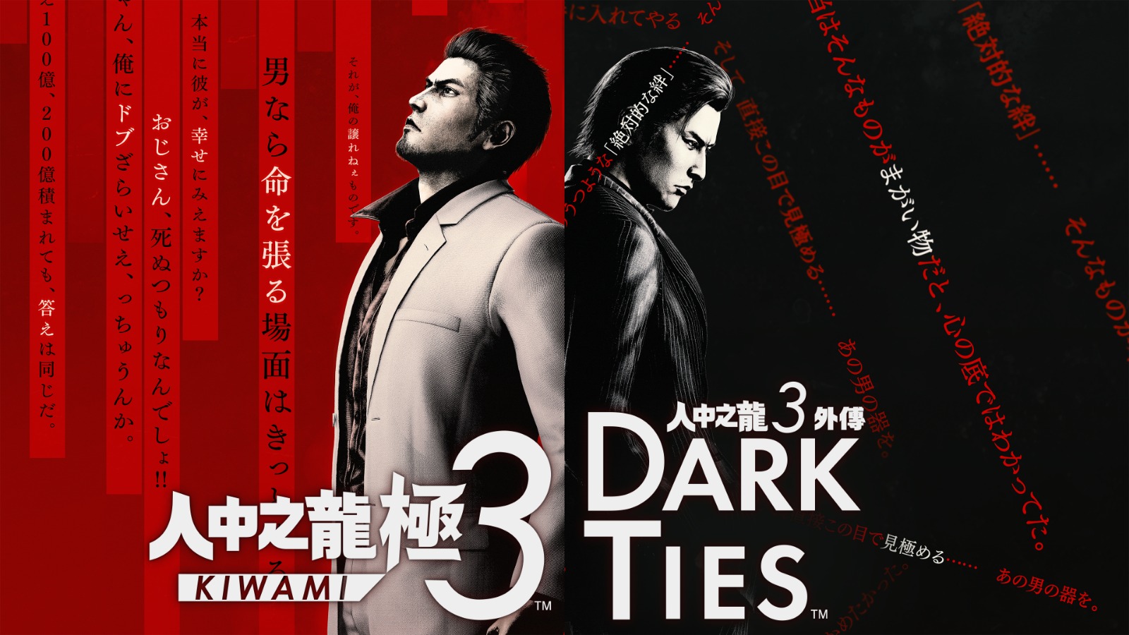 【香港行貨】PS4 人中之龍 極３ / 人中之龍３外傳 Dark Ties  Yakuza Kiwami 3: Dark Ties  (含特典)