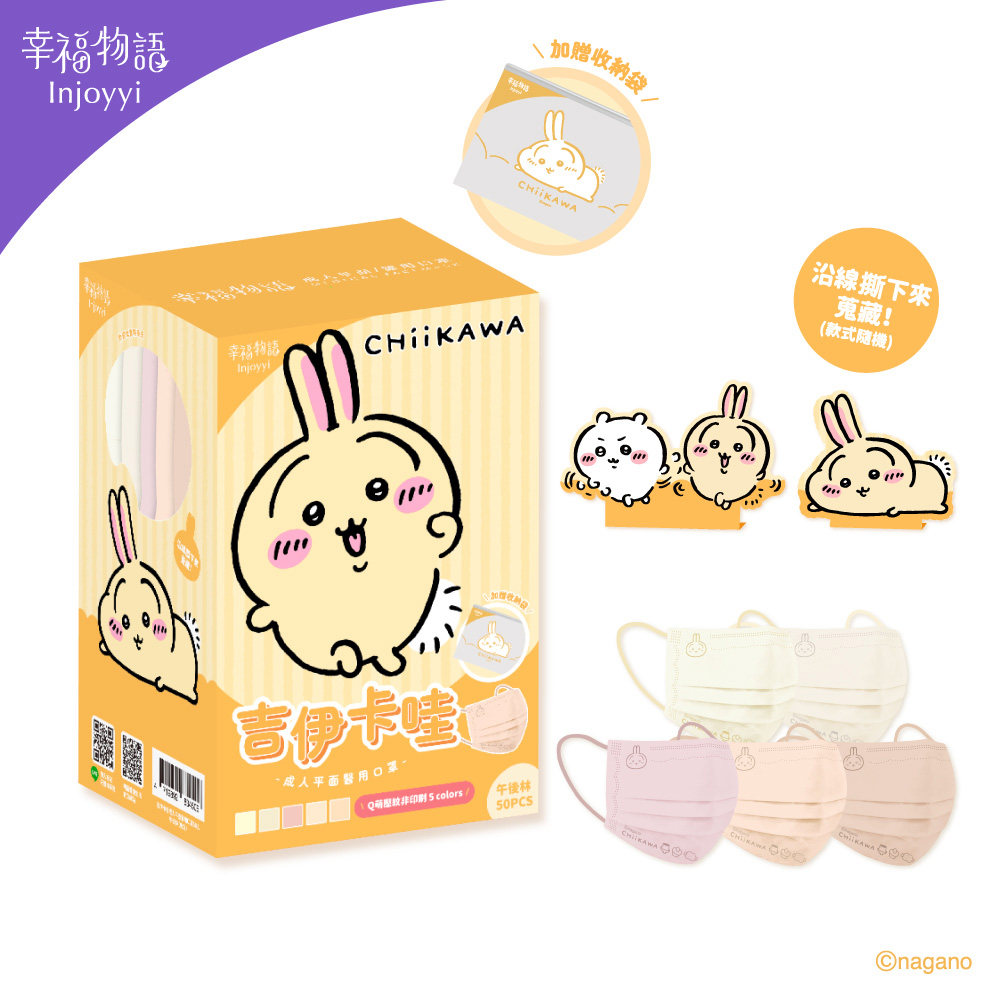 【台灣】CHIIKAWA 成人平面醫用口罩 50片 (三款可選)