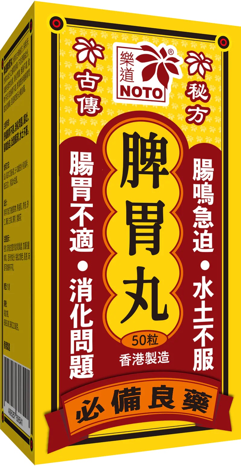 樂道脾胃丸50粒