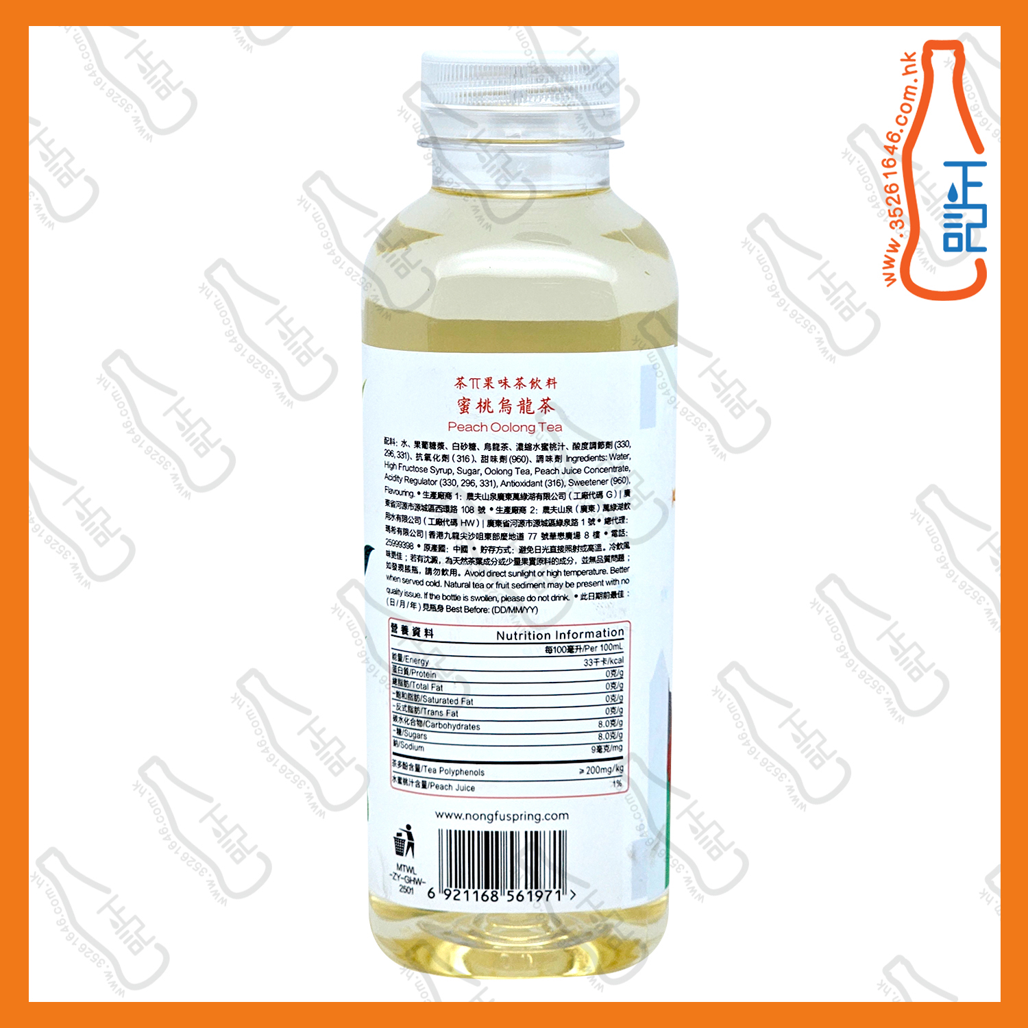 ==茶兀 蜜桃烏龍茶 500ml x 2支 /份