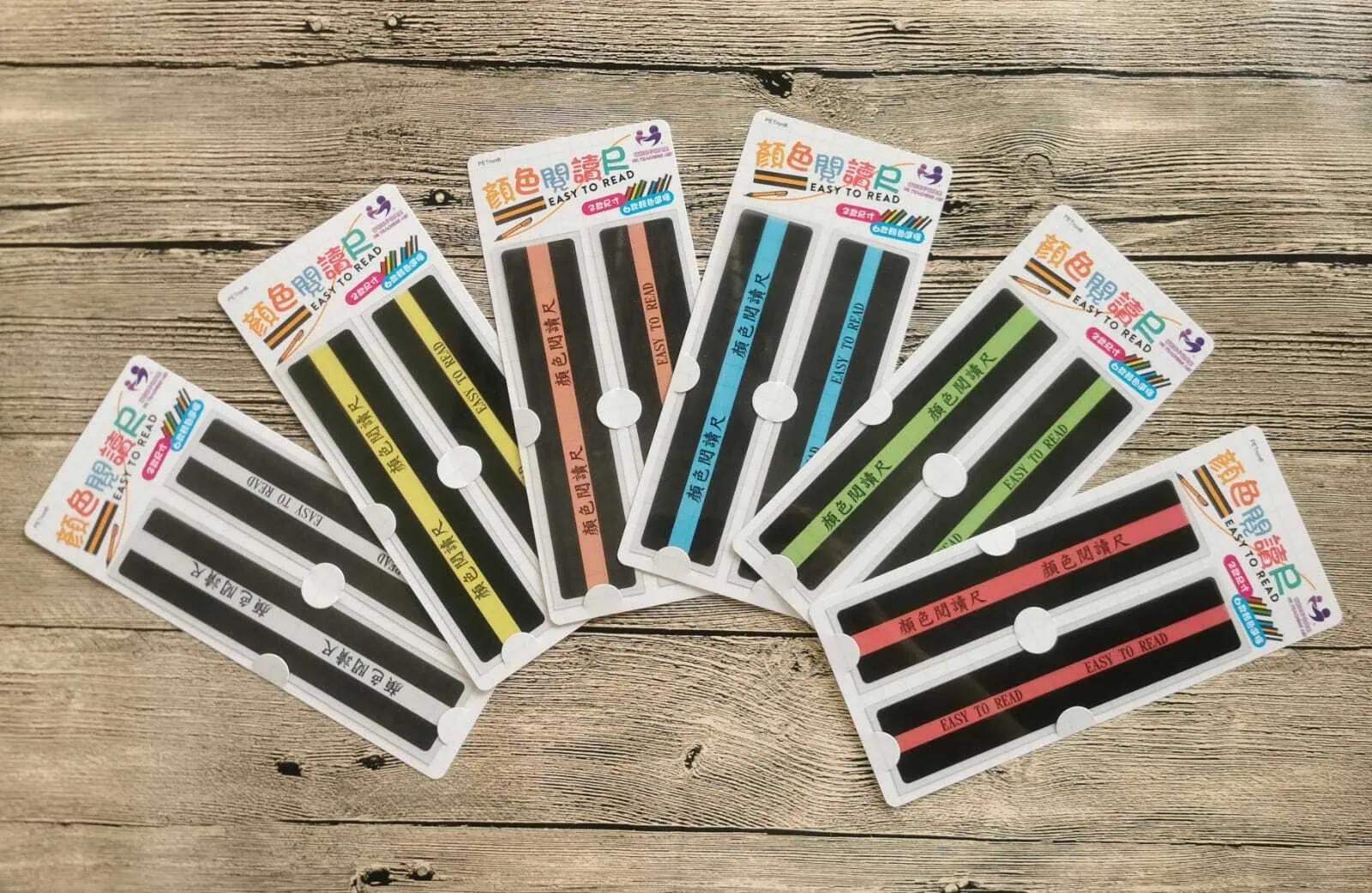 EASY TO READ顏色閱讀尺