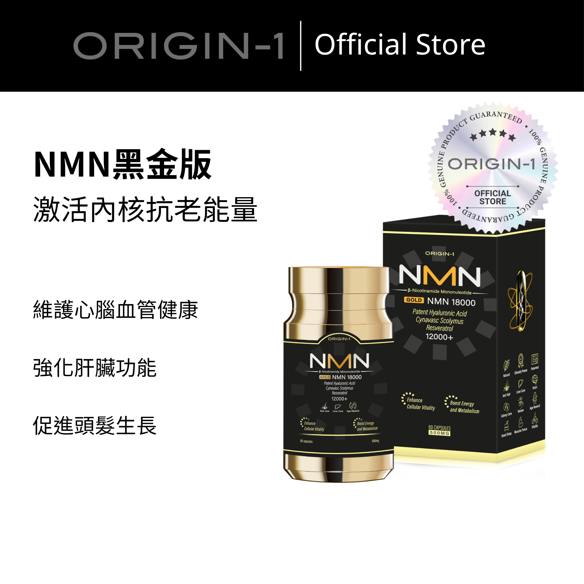 ORIGIN-1 NMN黑金版 - OR301 60 capsules