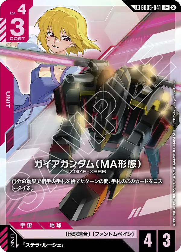 GD05-041 大地高達（MA型態） LKU+