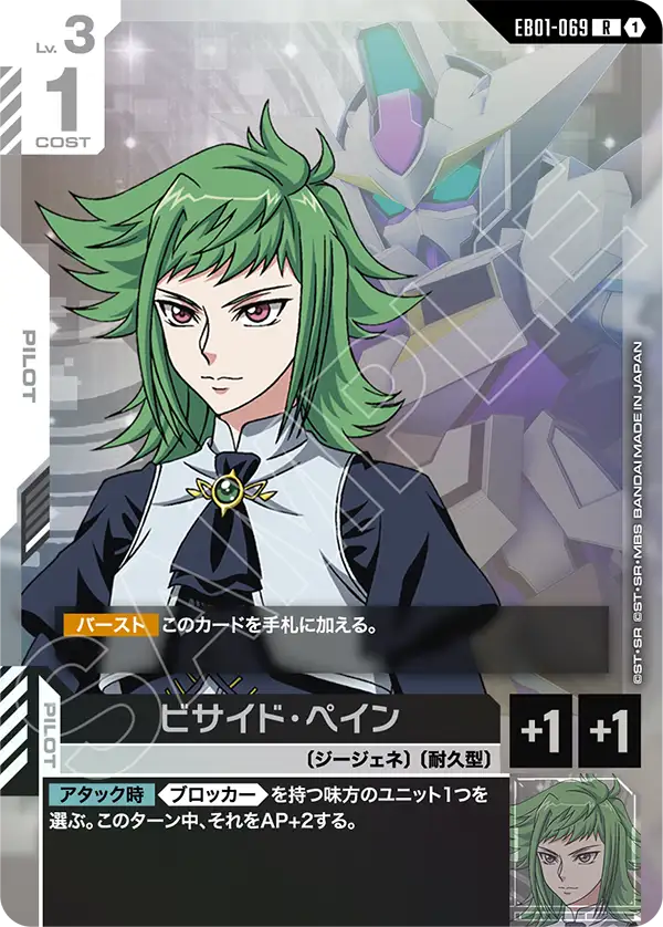 EB01-069 畢賽德・佩因 R