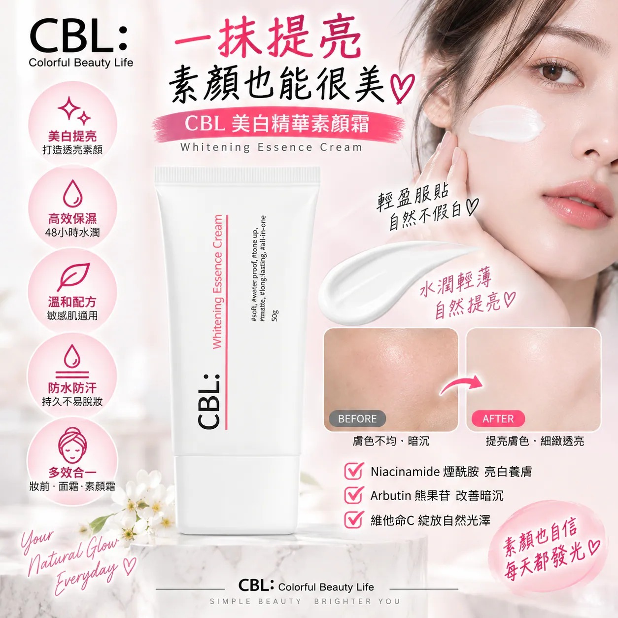 【預訂】韓國 CBL 亮肌精華素顏霜 50g