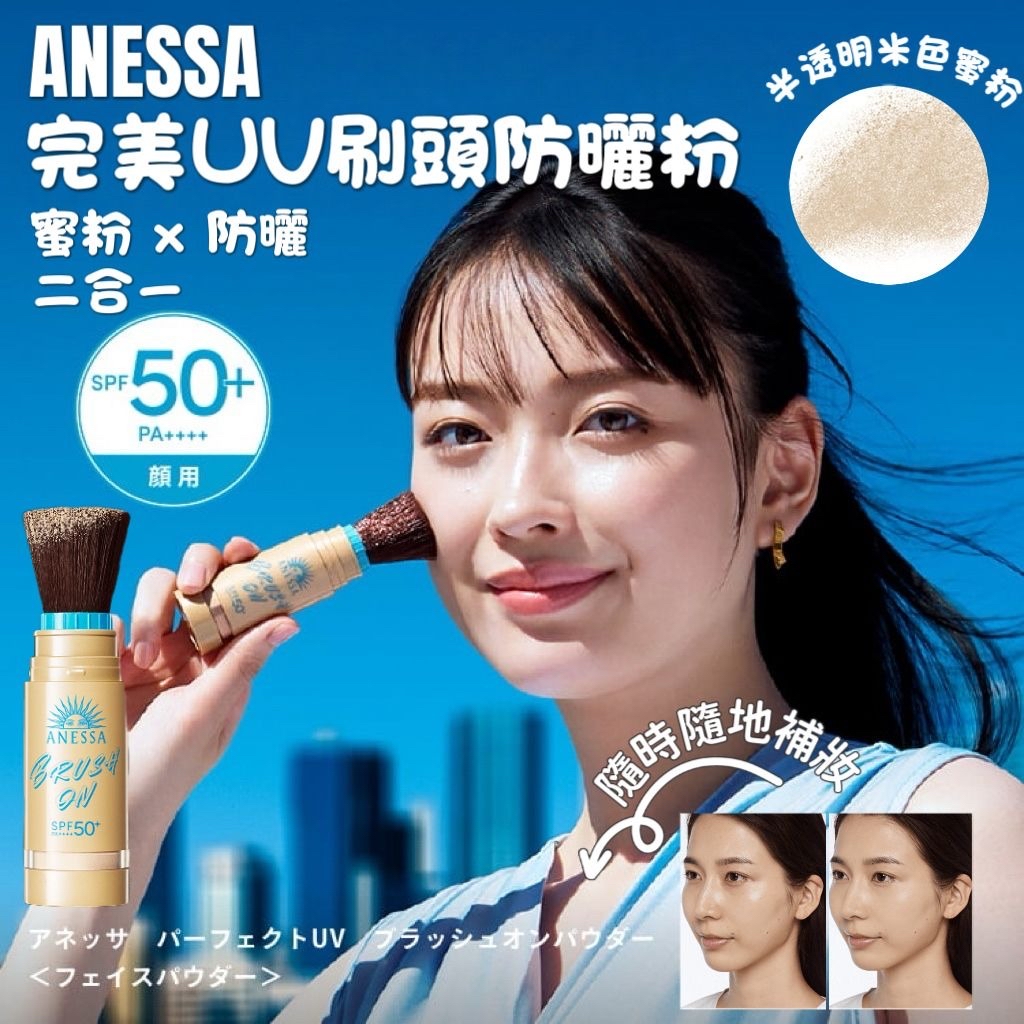 日本🇯🇵直送@限時預購🔛ANESSA UV刷頭防曬粉