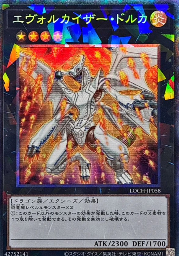 LOCH-JP058 進化帝·喙嘴龍 / エヴォルカイザー・ドルカ / Evolzar Dolkka CR