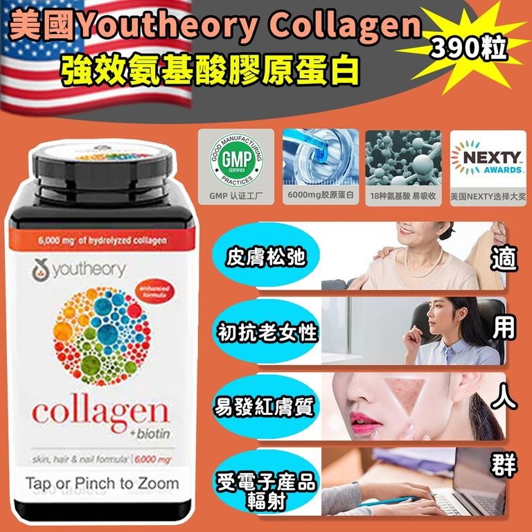 加拿大直送-Youtheory Collagen 強效氨基酸膠原蛋白 390粒