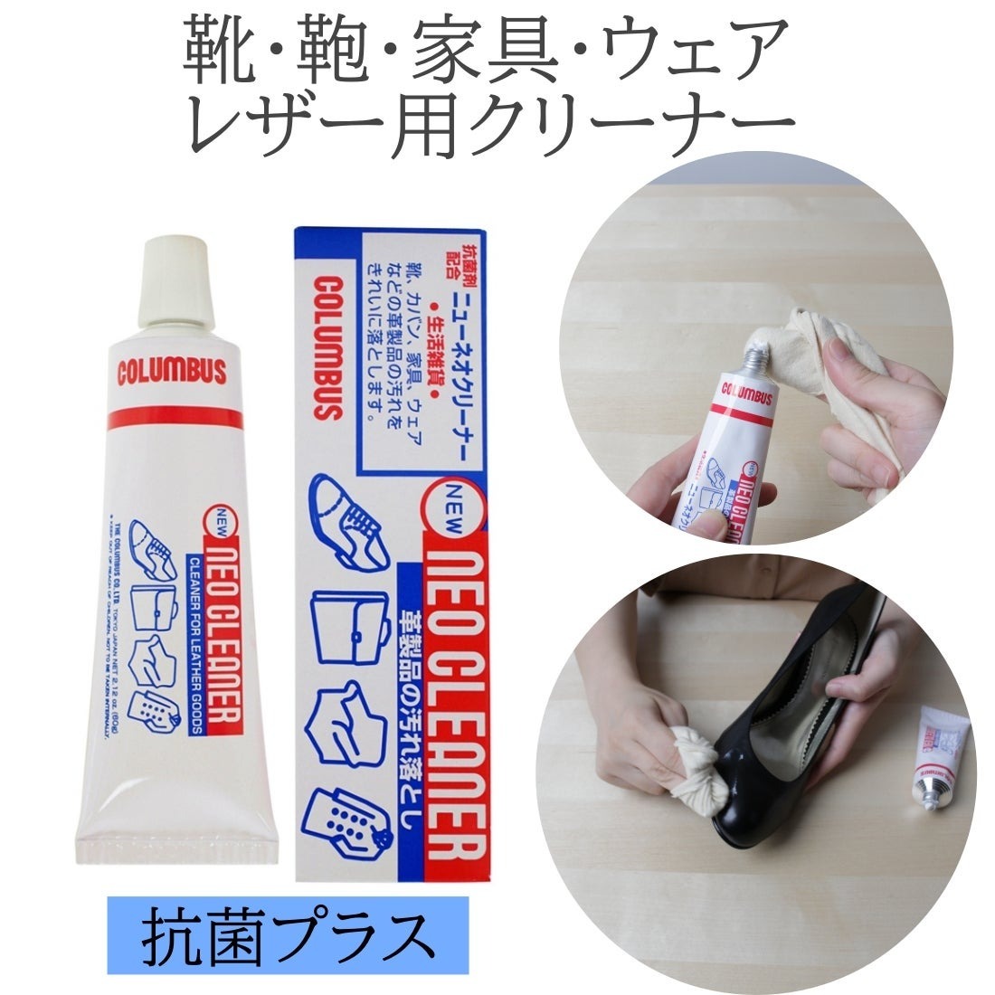 【皮革救星】日本製 COLUMBUS 真皮用二合一抗菌清潔膏 (60g) 