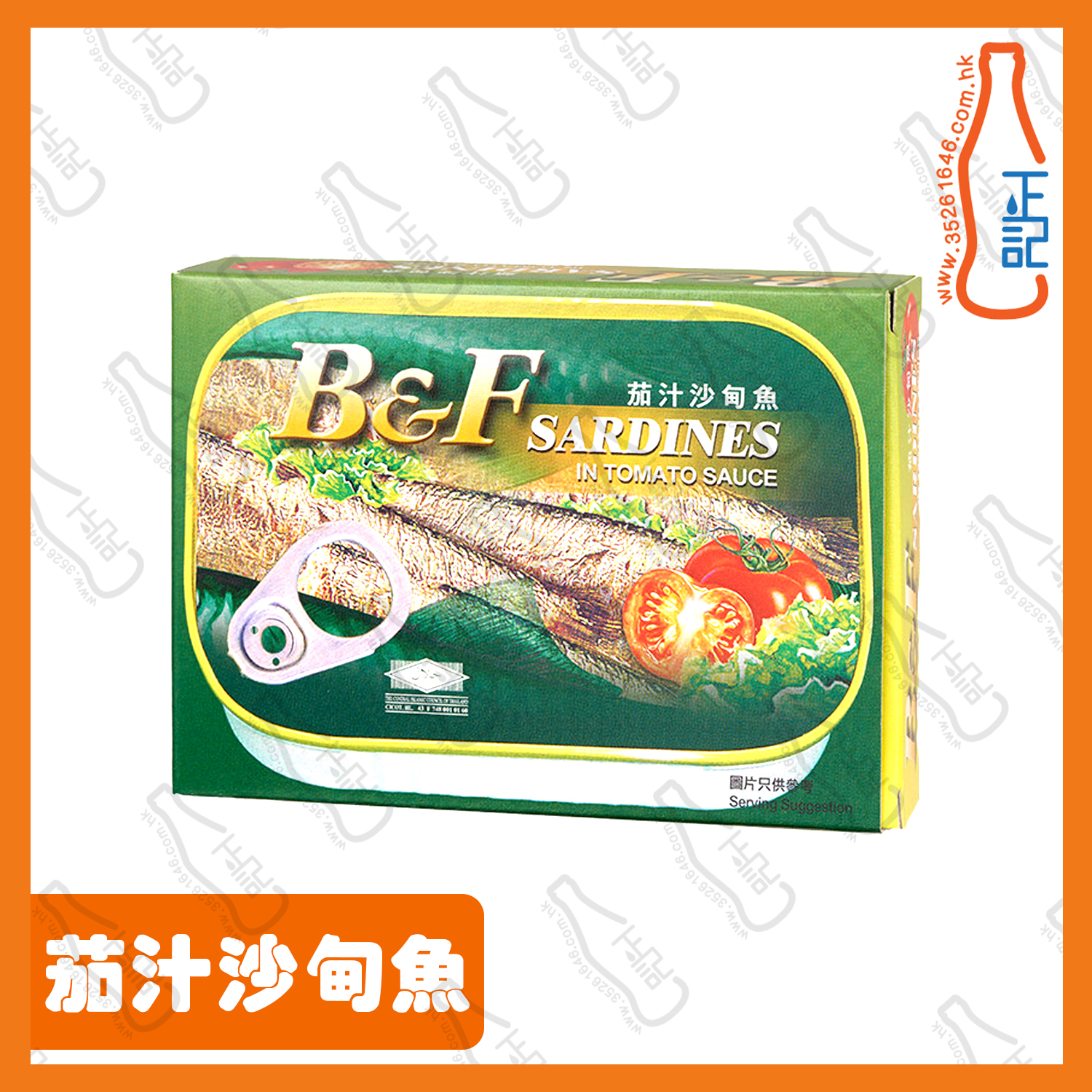 ==B&F美味牌茄汁沙甸魚 106g /罐