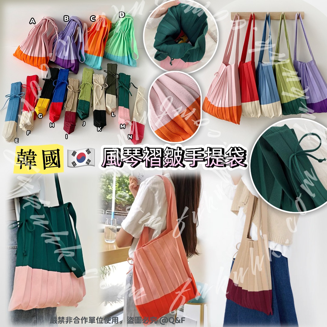 韓國🇰🇷 風琴褶皺手提袋