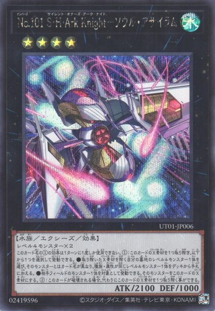 UT01-JP006  No.101 靜寂榮譽方舟騎士 靈魂庇護所