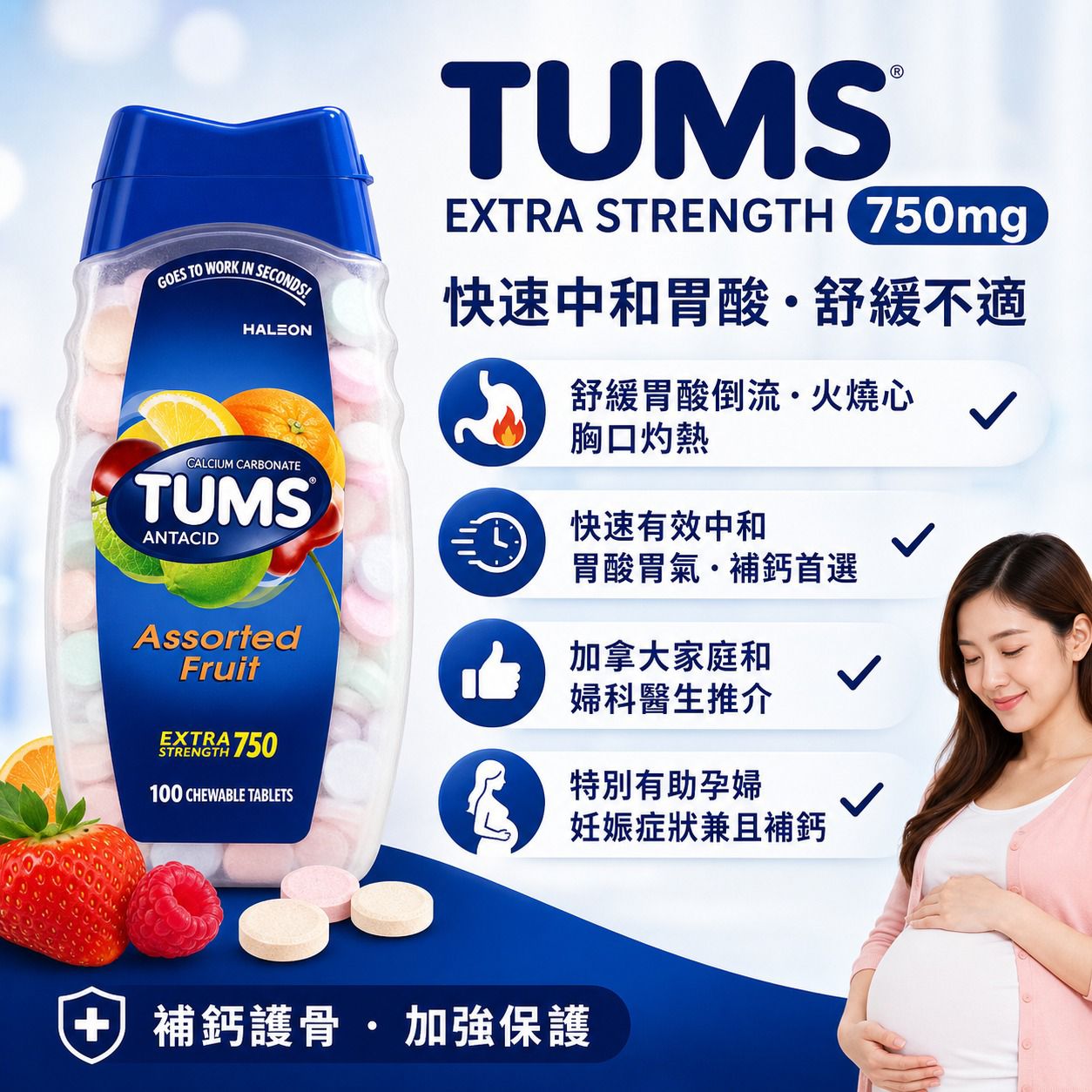   【預訂】加拿大 TUMS 抗胃酸咀嚼鈣片 (1樽100粒)