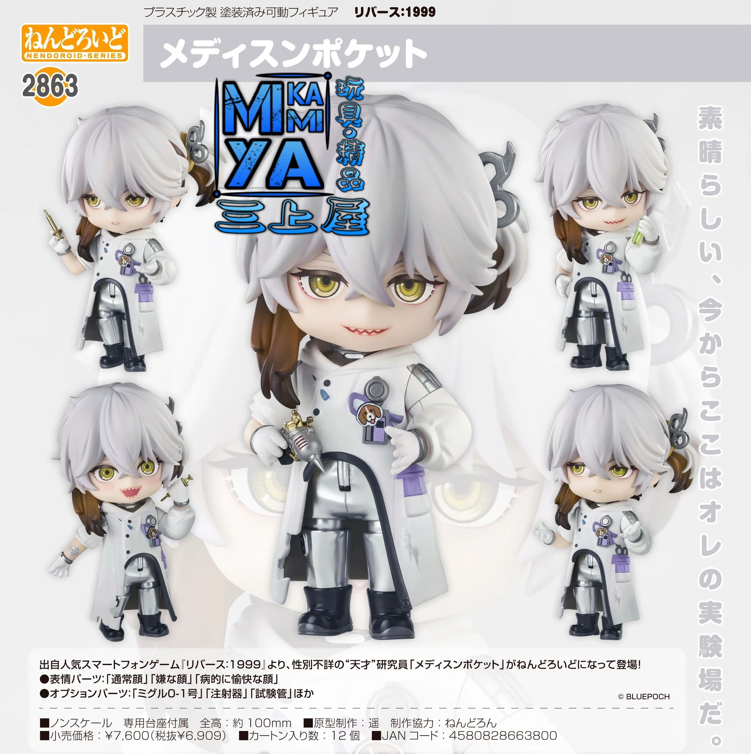  【預訂日期至15/5/26】 Good Smile Arts Shanghai 黏土人 2863 兔毛手袋 : 重返未來：1999 / GSC Nendoroid no.2863 Medicine Pocket : Reverse: 1999   🌸[訂單確認後,本店會於一週內發出電子預購單據,屆時請確認WhatsApp對話查收。"如需到店提取紙質單據或使用其他通訊APP可於備註告知"]