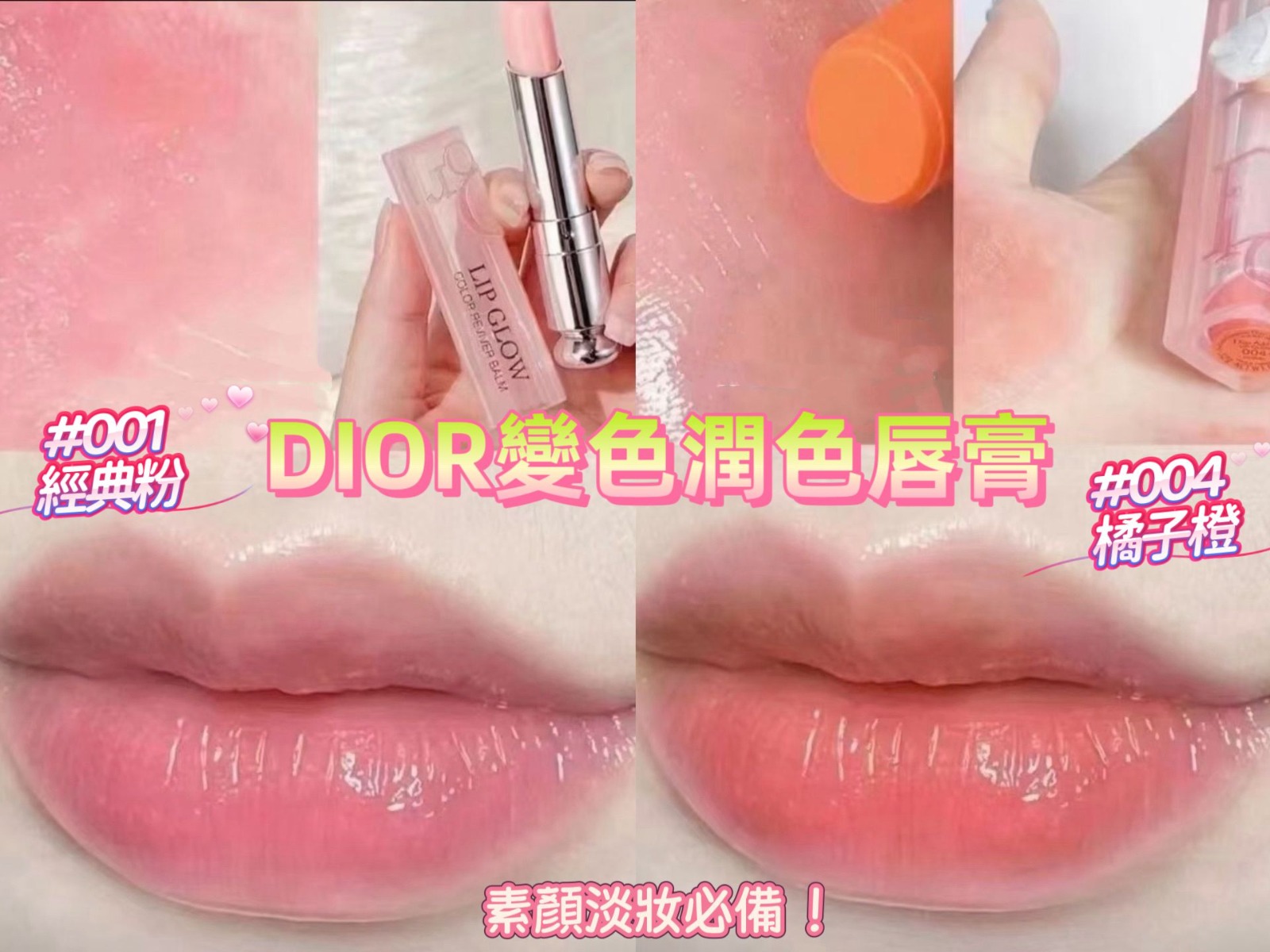  【預訂】DIOR 變色潤色唇膏