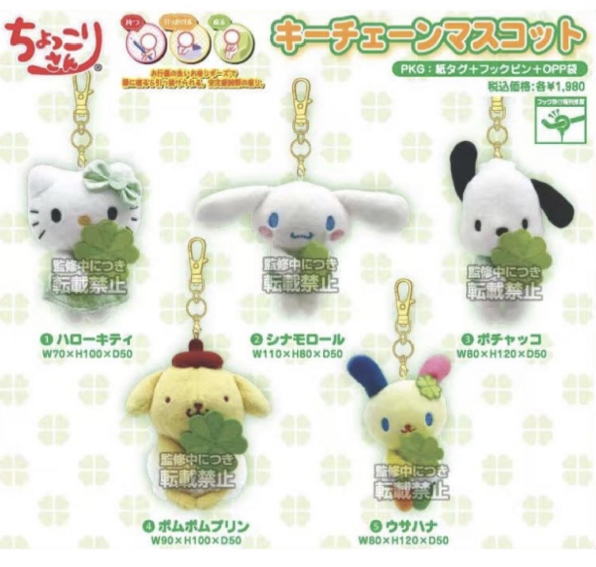 7月新品預訂｜四葉草系列公仔吊飾🍀