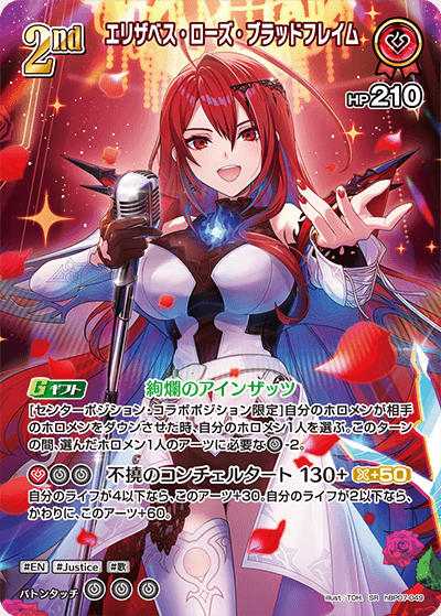 hBP07-049 エリザベス・ローズ・ブラッドフレイム SR