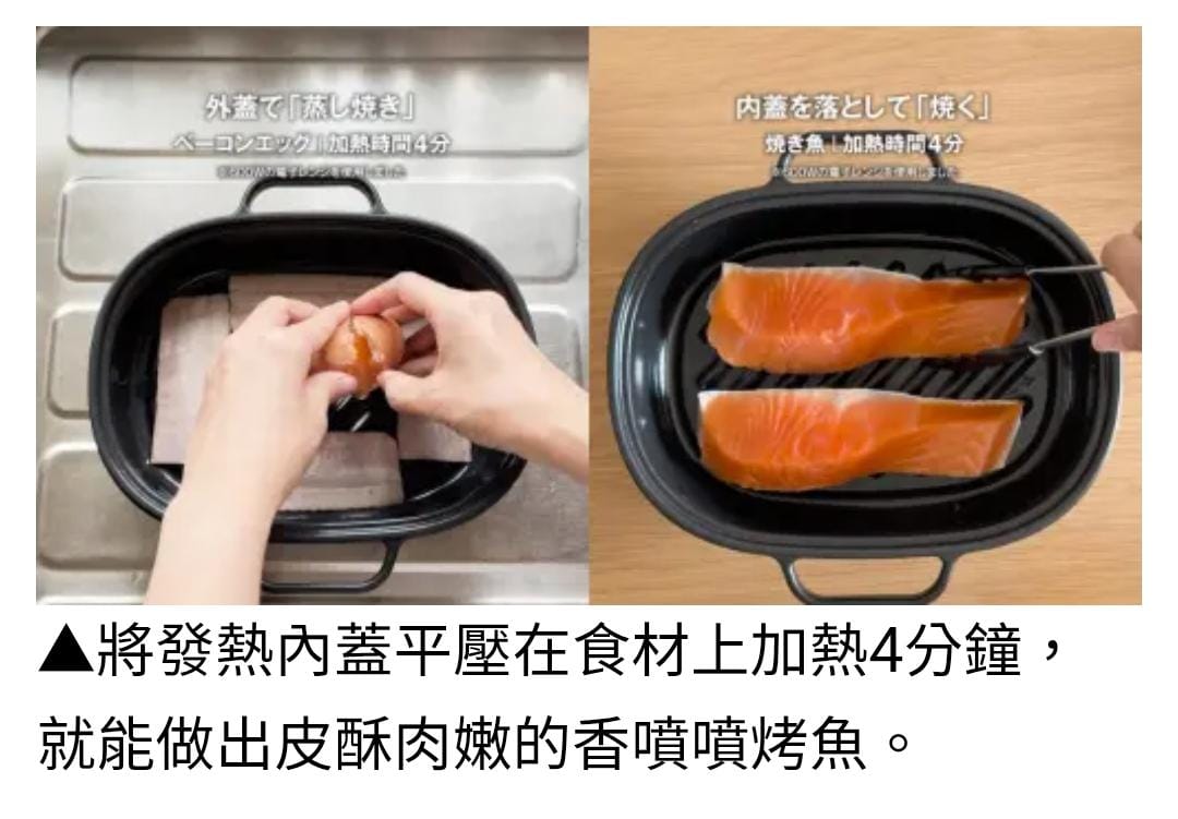「微波爐神器」日本MUJI推出燒烤+蒸煮+炊飯一具三用不沾塗層成懶人晚餐最強助手