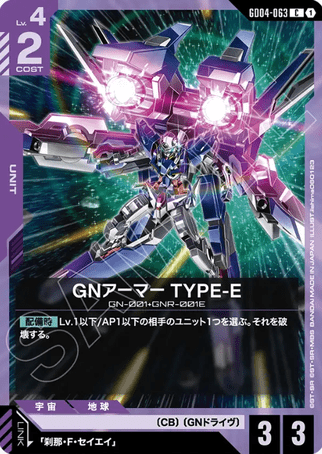 Gundam TCG Card Game - GD04-063 (C) GN Armor Type-E 