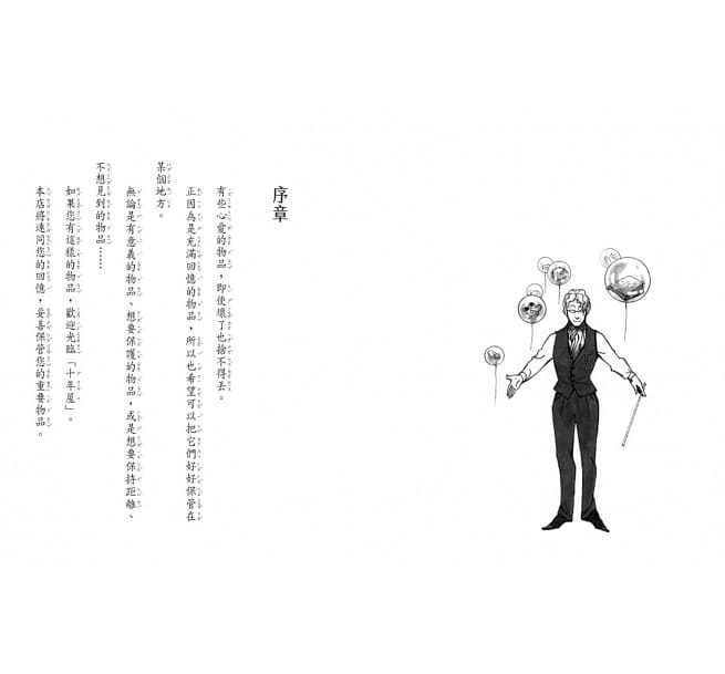 親子天下 魔法十年屋1：想不想試試時間的魔法？