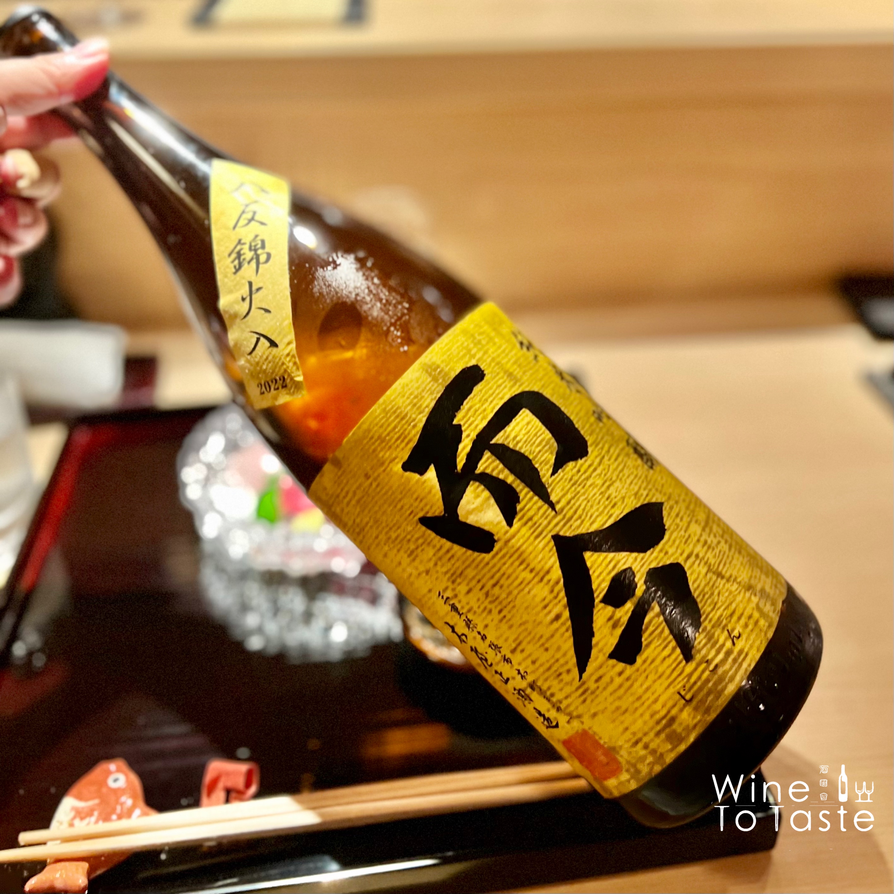 而今　特別純米　八反錦 山田錦 火入れ　1800ml  2022年9月製造　最新 而今八反錦火入れ純米吟釀2022 - 1800ml | Wine To Taste
