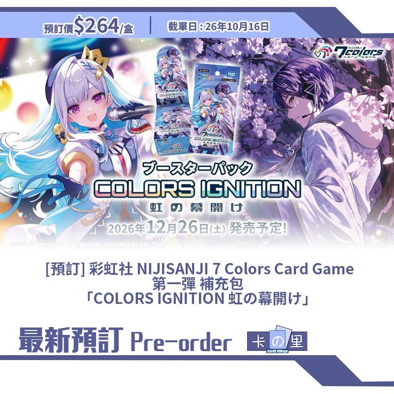 [預訂] 彩虹社 NIJISANJI 7 Colors Card Game 第一彈 補充包  「COLORS IGNITION 虹の幕開け」 (盒)