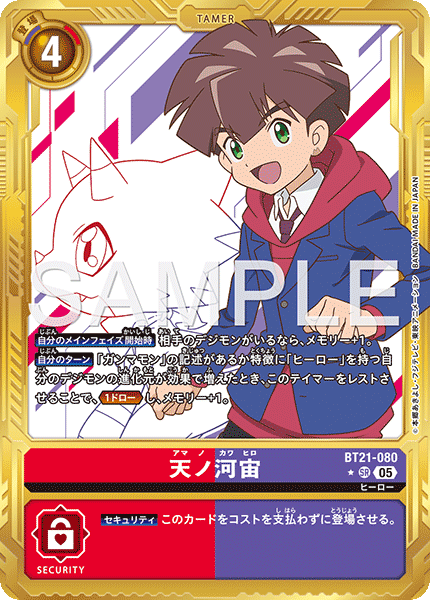 BT21-080P3 天ノ河宙 (異畫/AD1)