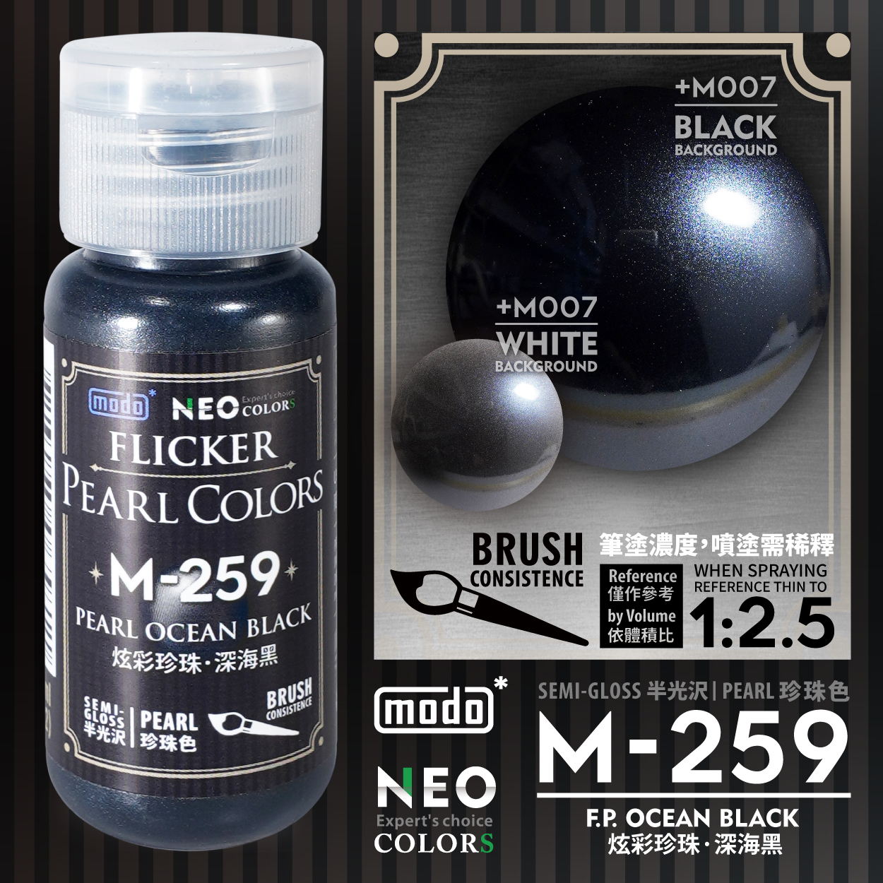 Modo M炫彩珍珠系列