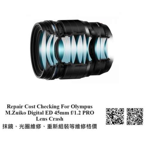 Repair Cost Checking For Olympus M.Zuiko Digital ED 45mm f/1.2 PRO Lens Cleaning, Aperture Repairment And Lens Crash 抹鏡清潔、光圈維修、重新組裝等維修報價參考
