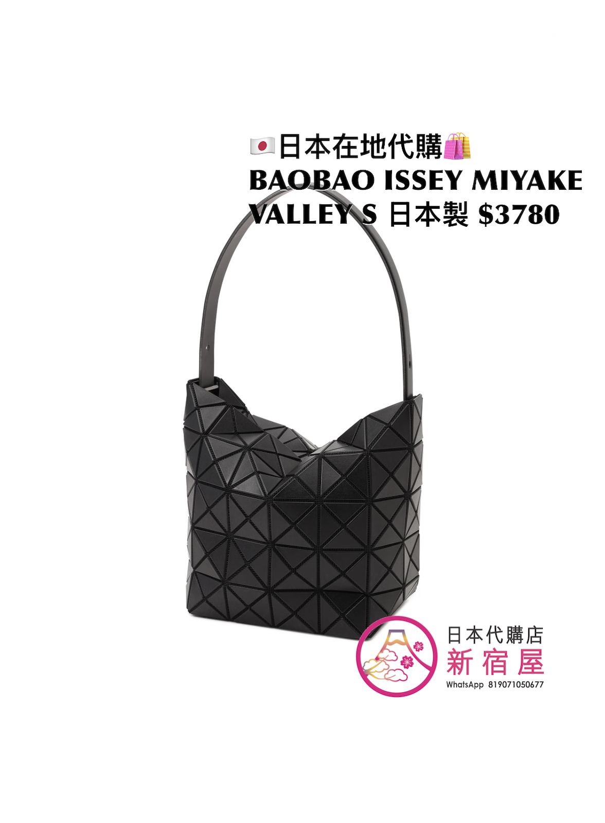 BAOBAO ISSEY MIYAKE VALLEY S
