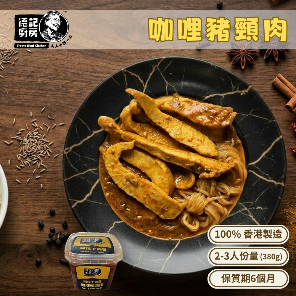 咖哩豬頸肉 (380g)