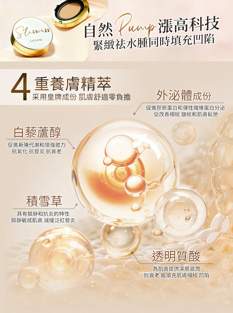 *📣 NEW💥【Sliswiss震撼登場｜韓國院線級Sliswiss 外泌體V面皇后水光氣墊 (ExoShine Cushion, SPF50+/PA+++ 】*