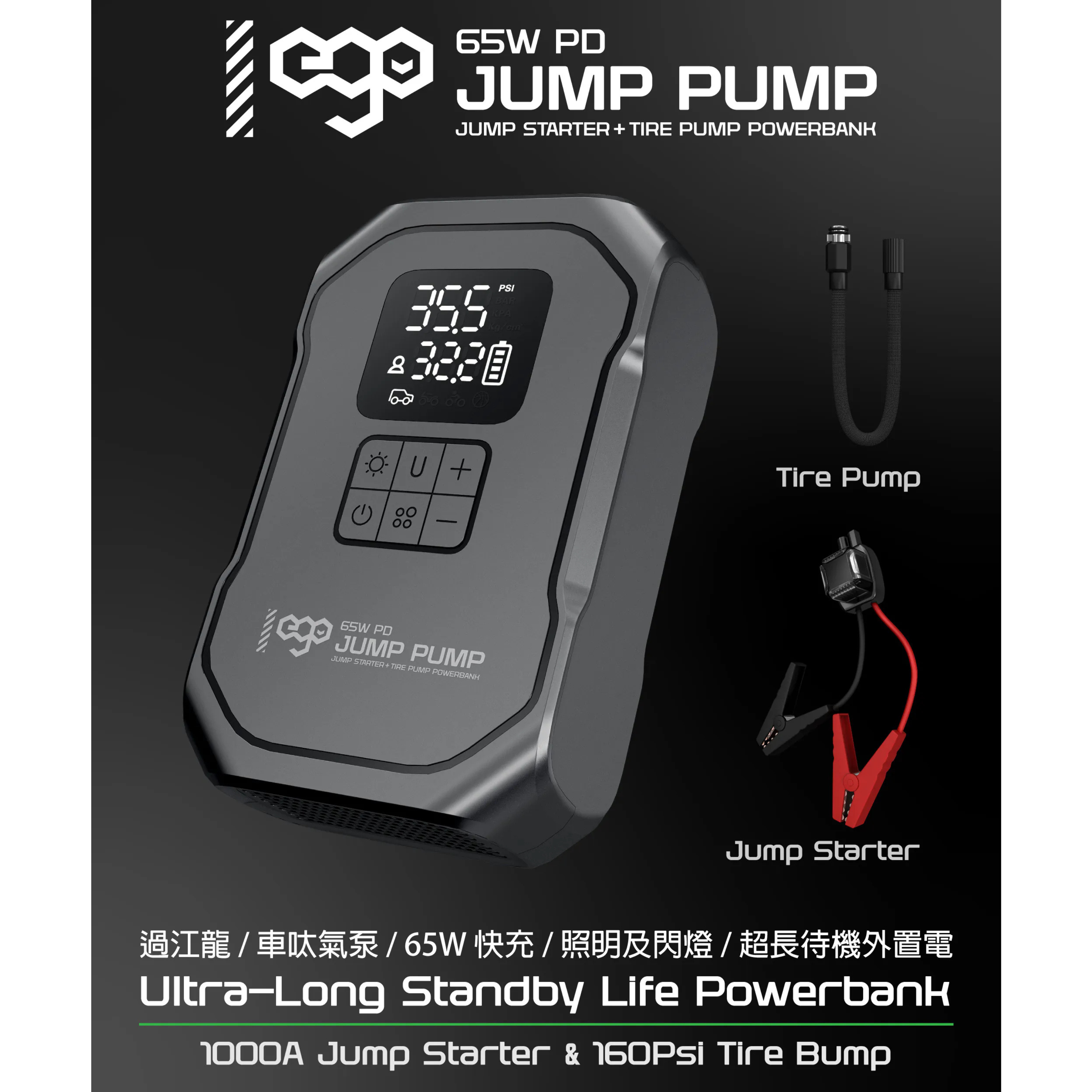EGO JUMP PUMP 4in1 救車外置電