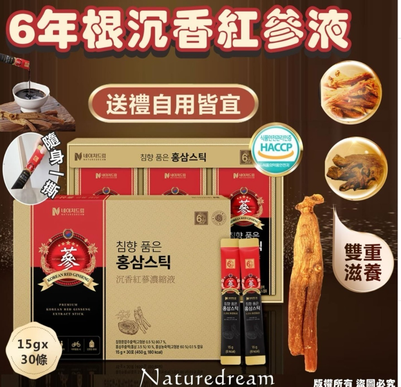 韓國🇰🇷Naturedream 6年根沉香紅參液15g*30條 約2月初到港